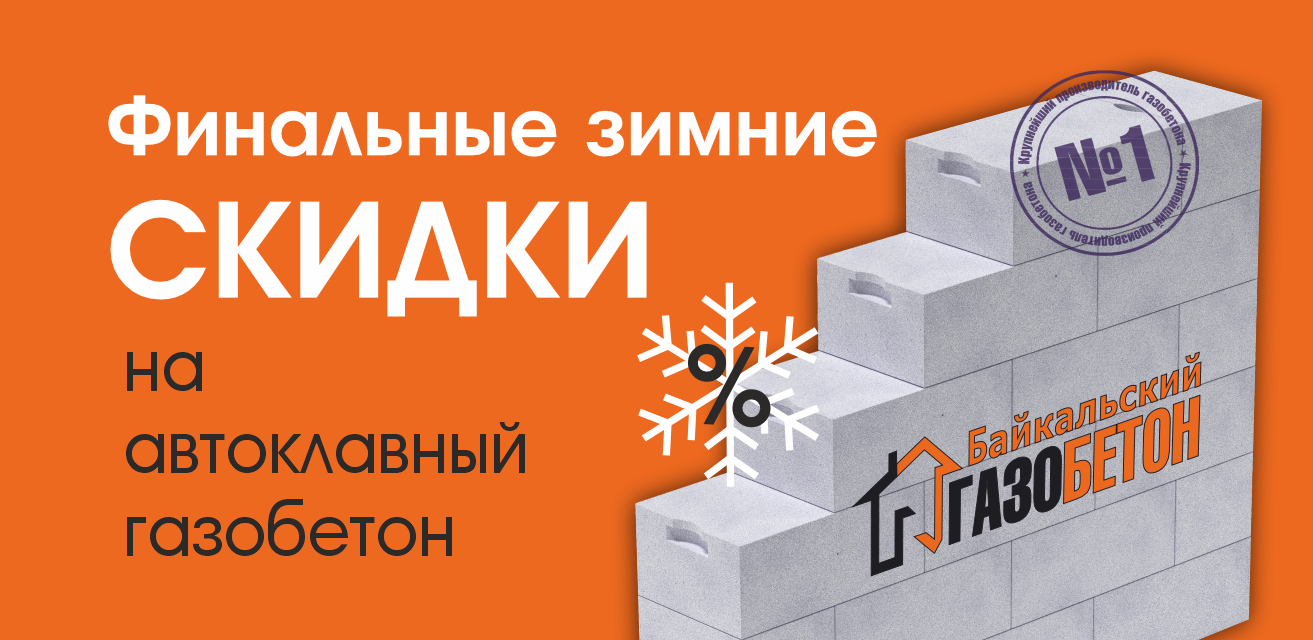 Финальные зимние скидки, Улан-Удэ Финальные зимние скидки, Улан-Удэ