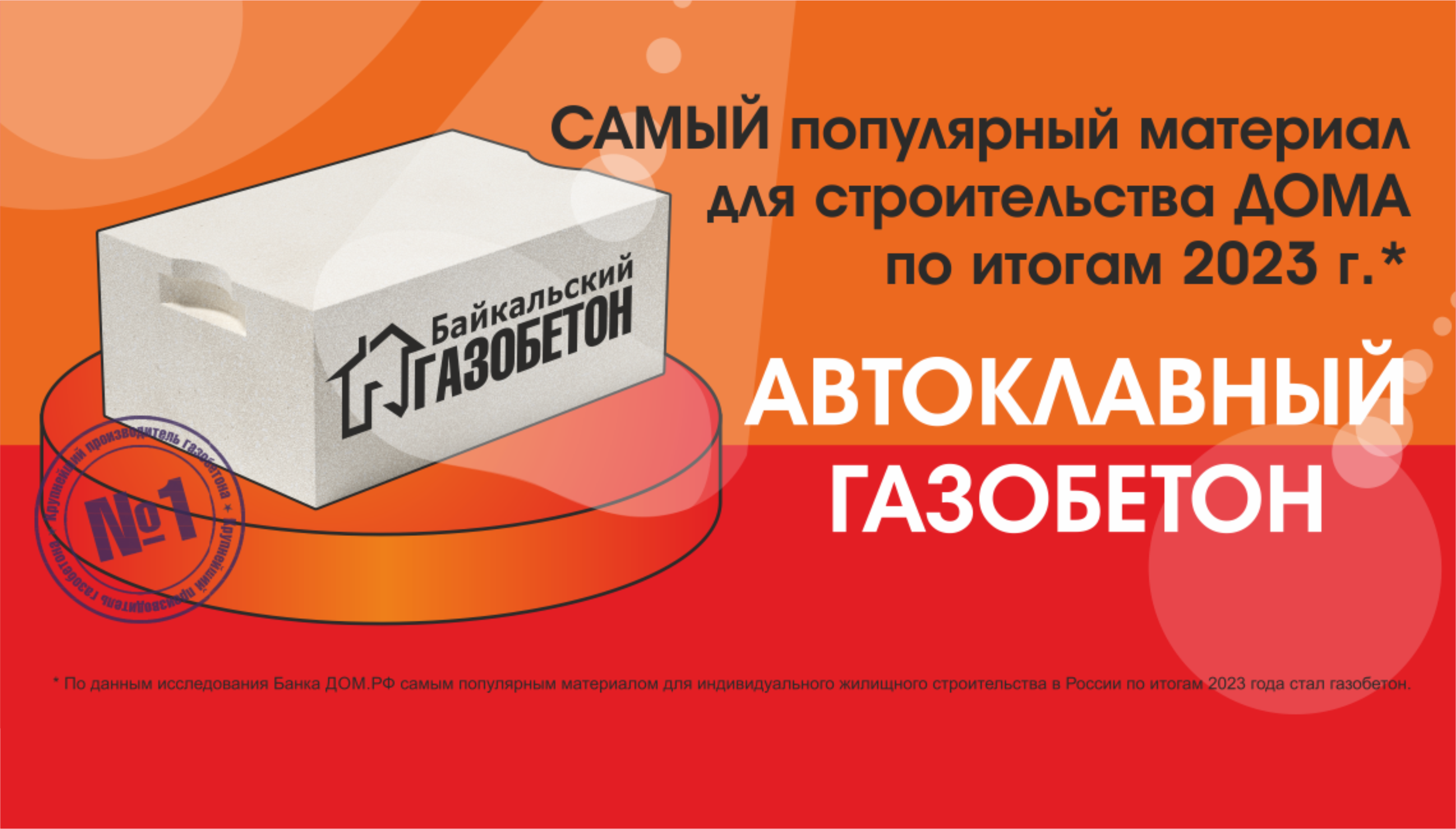Самый популярный материал 2023 г. (Улан-Удэ) Самый популярный материал 2023 г. (Улан-Удэ)